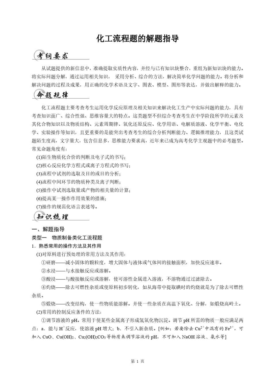 化工流程题的解题指导(解析)_第1页