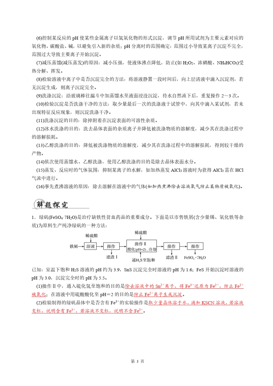 化工流程题的解题指导(解析)_第3页