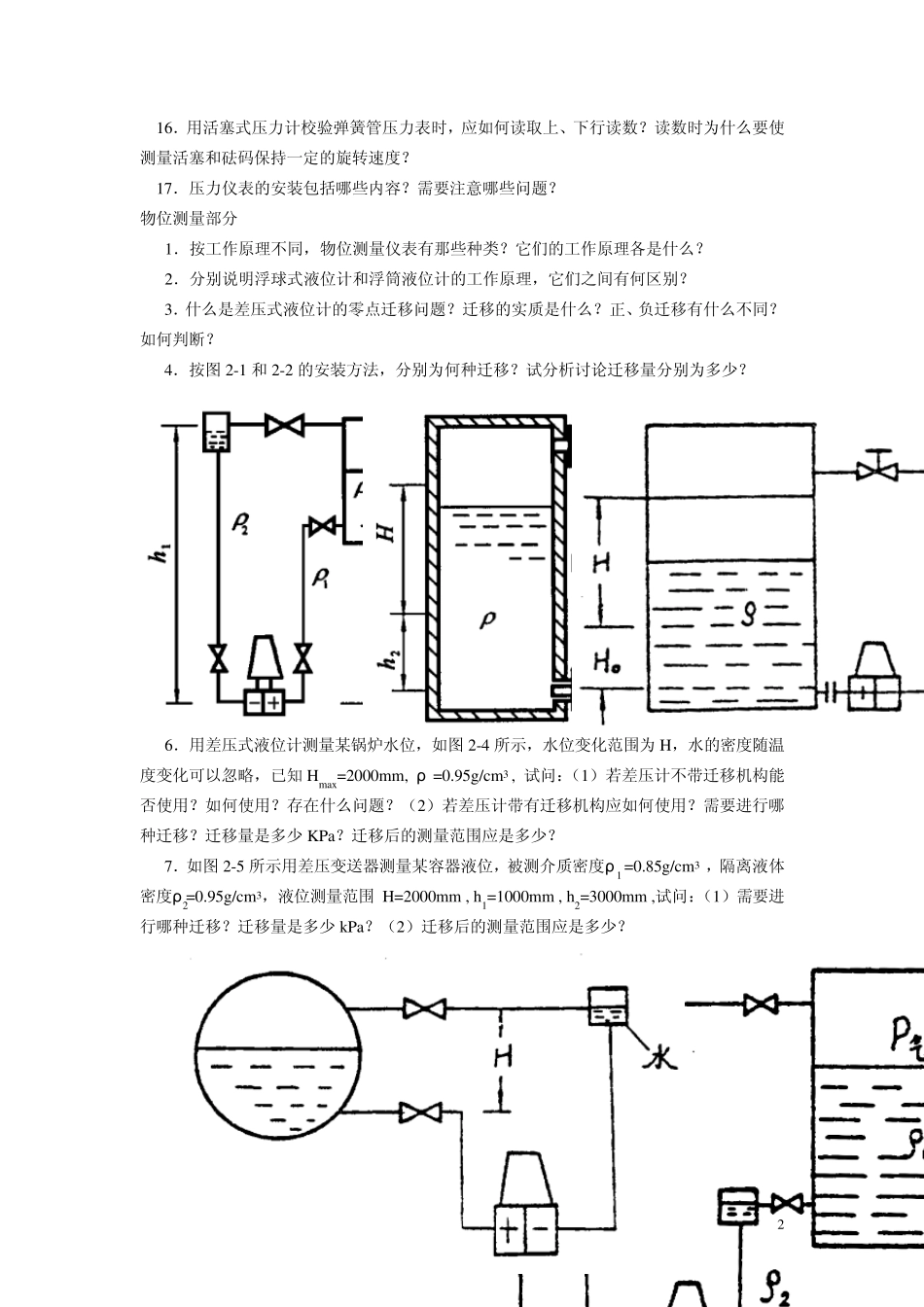 化工测量及仪表习题与思考题_第3页