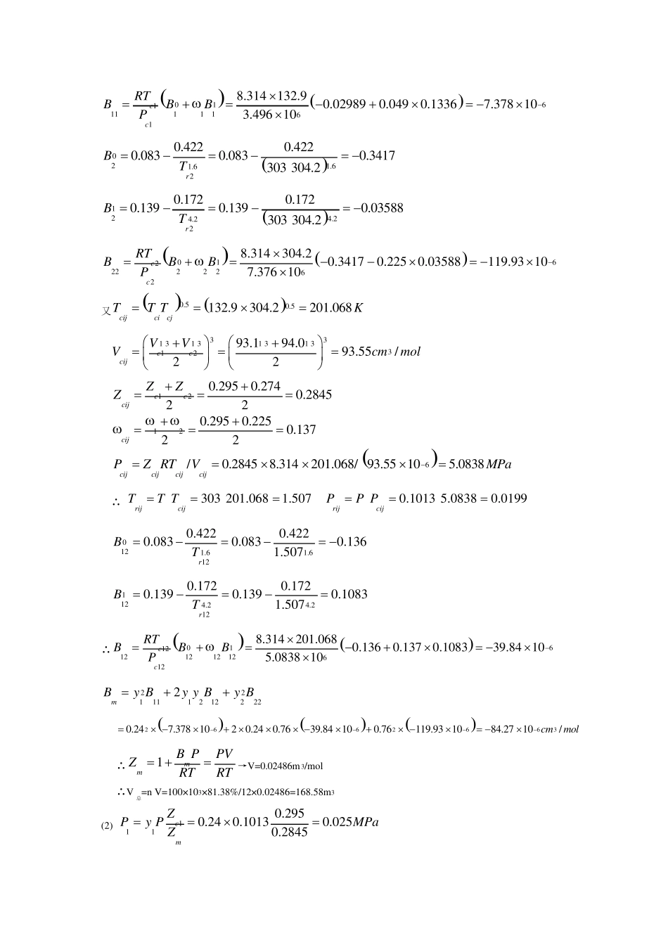 化工热力学(第三版)答案陈钟秀_第3页
