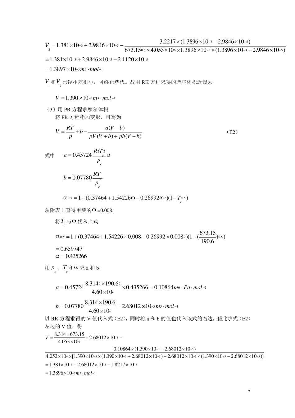 化工热力学(第三版)课后答案_朱自强_第2页