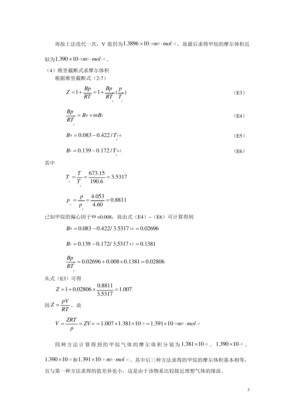 化工热力学(第三版)课后答案_朱自强_第3页