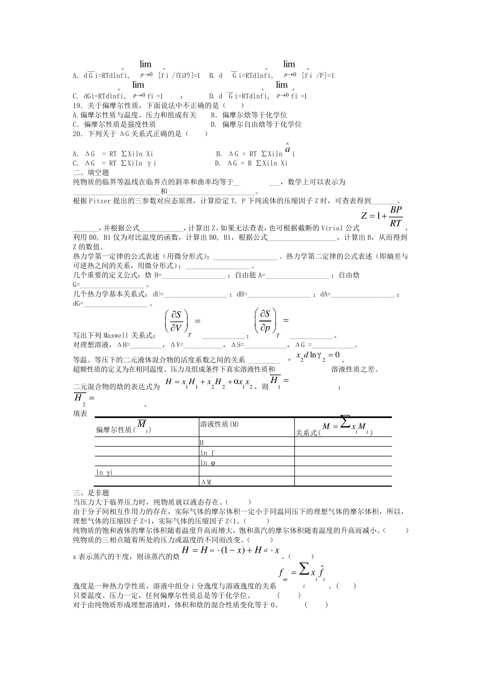 化工热力学习题集及答案_第2页