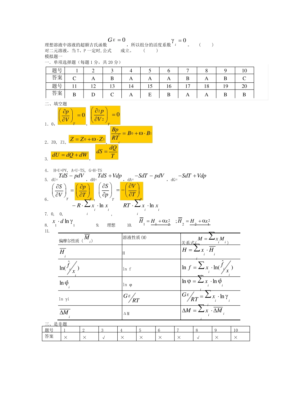 化工热力学习题集及答案_第3页