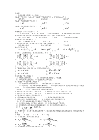 化工热力学习题集及答案