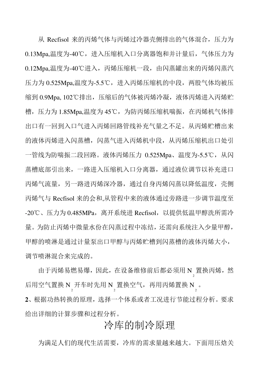 化工热力学作业_第3页