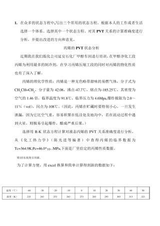 化工热力学作业
