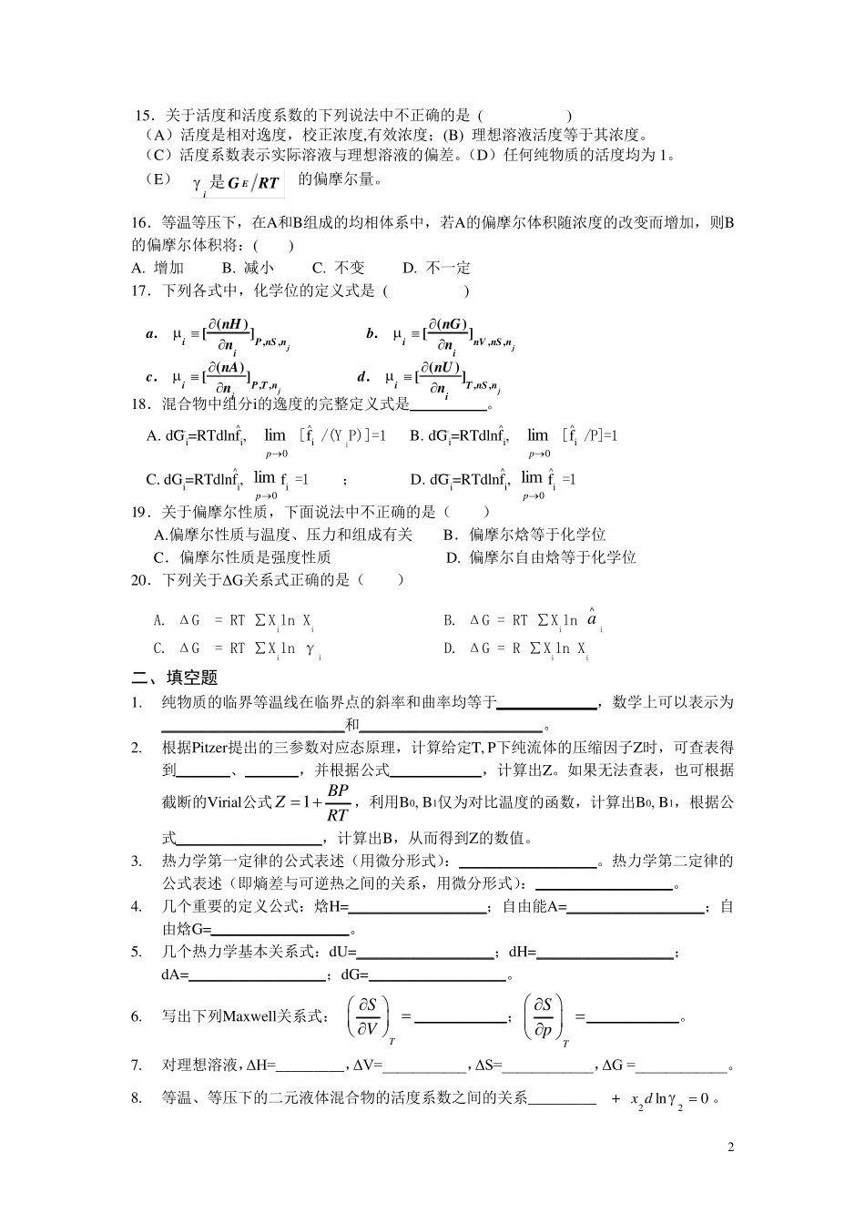 化工热力学习题集复习_第2页
