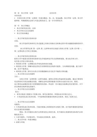 化工热力学基本概念和重点