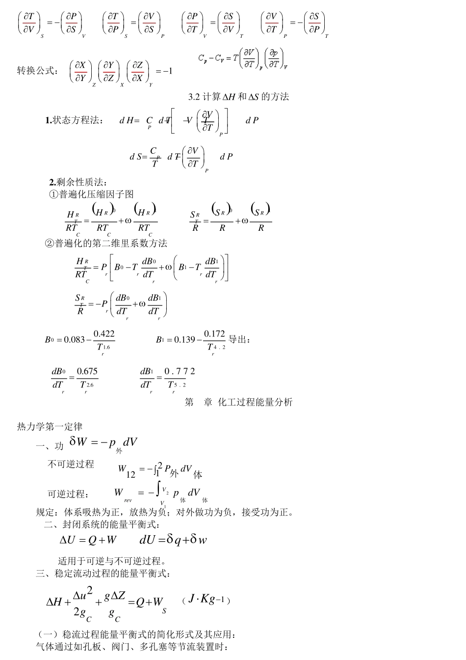 化工热力学复习总结_第2页