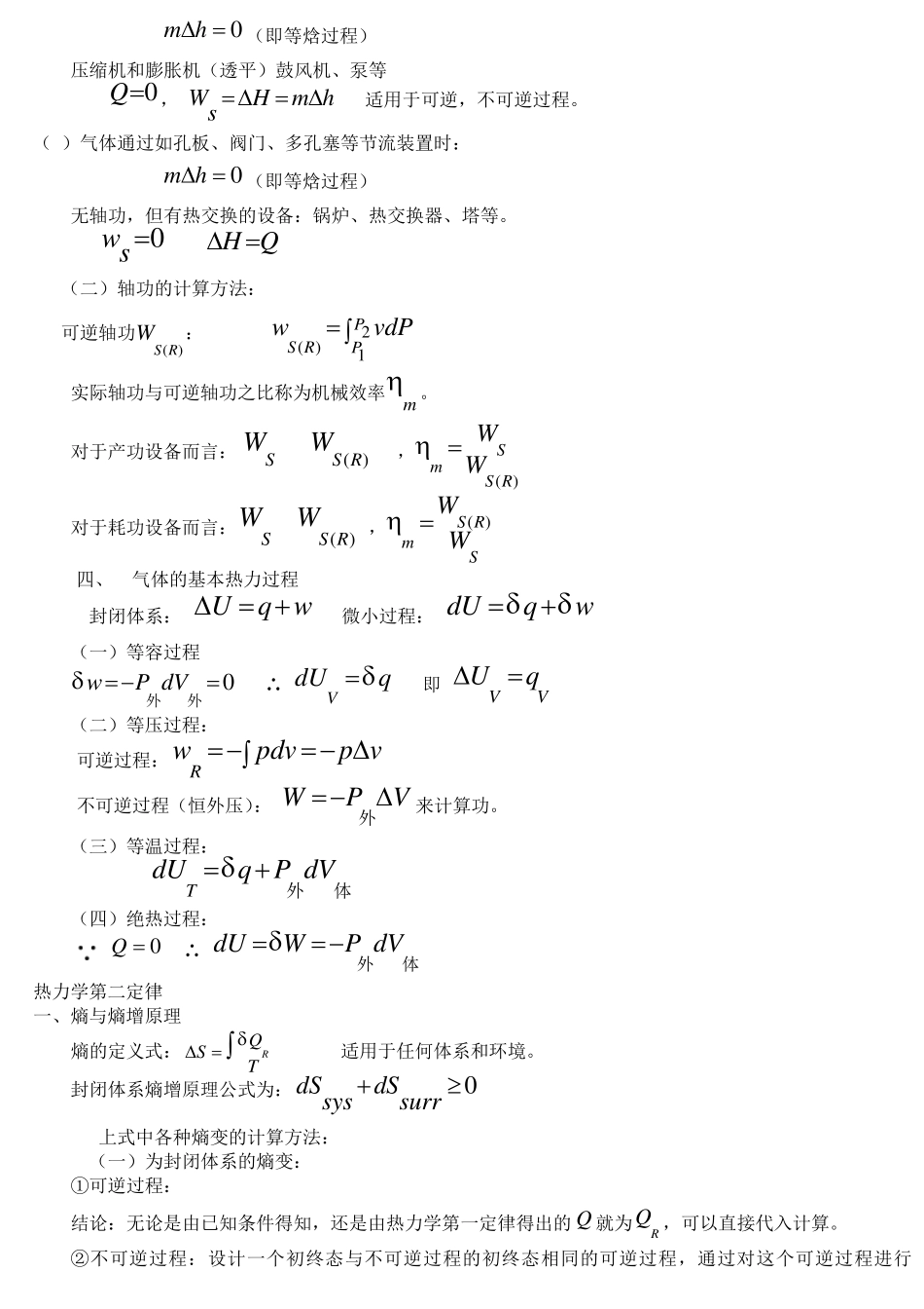 化工热力学复习总结_第3页