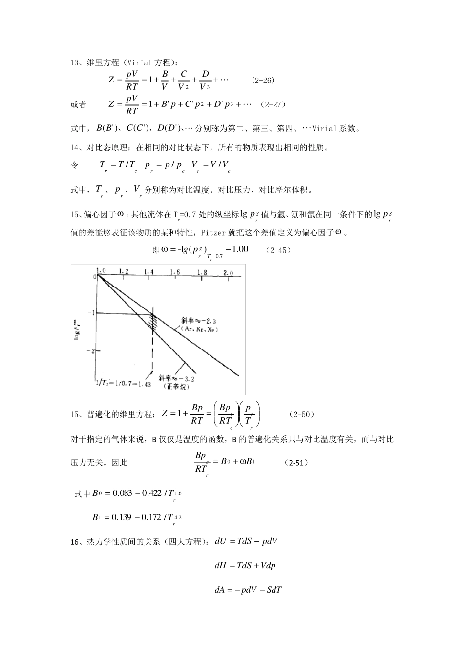 化工热力学复习资料_第2页