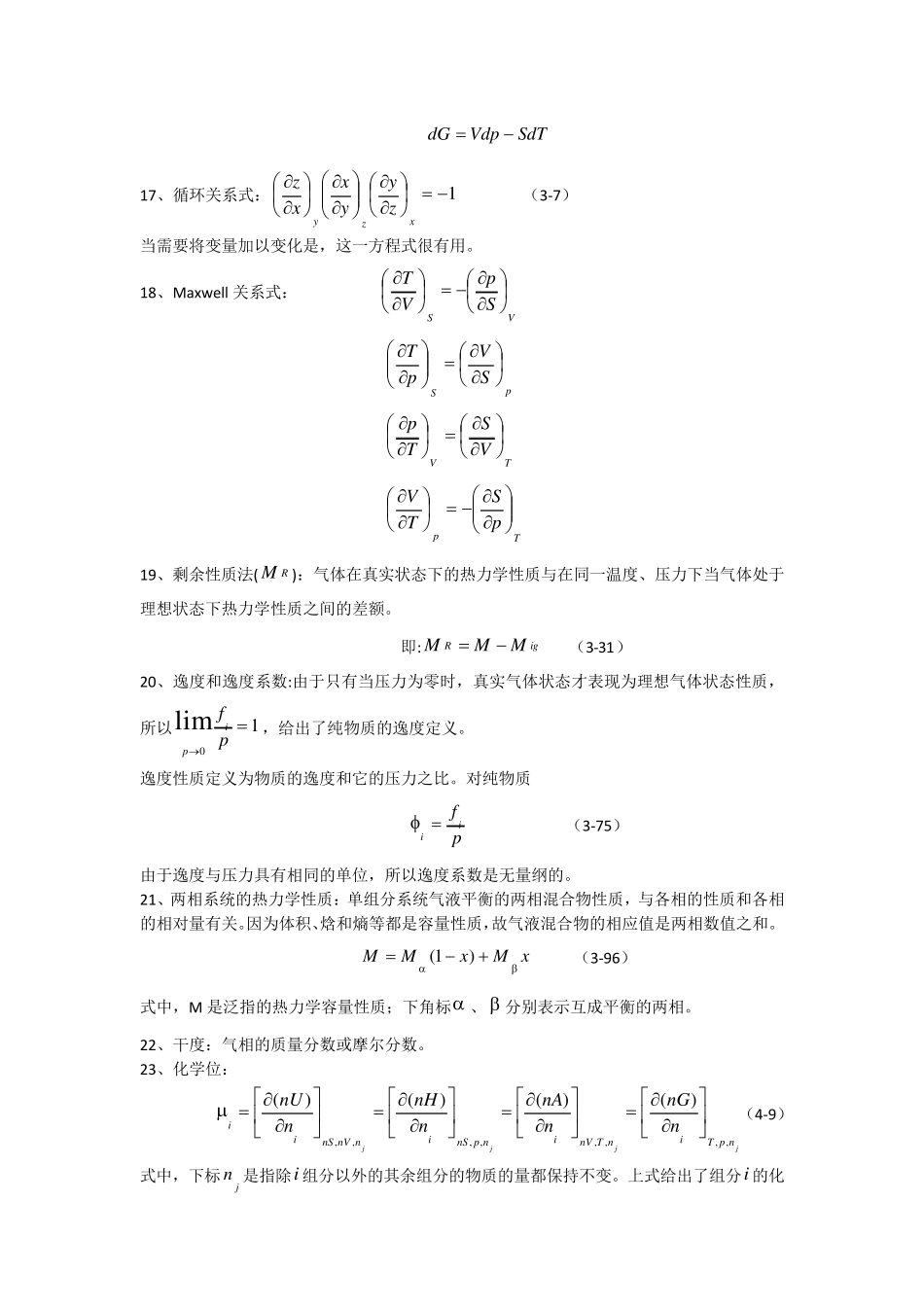 化工热力学复习资料_第3页