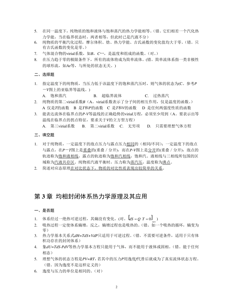 化工热力学复习题及答案概要_第2页