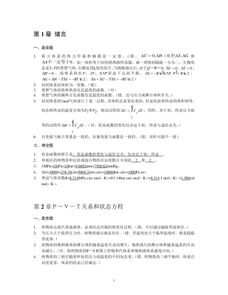 化工热力学复习题及答案概要