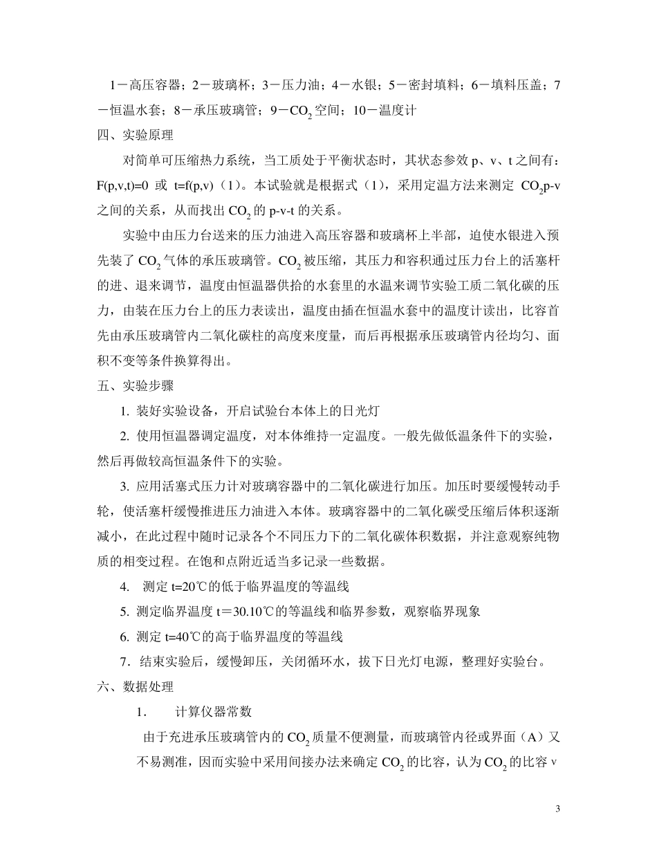 化工热力学实验讲义_第3页