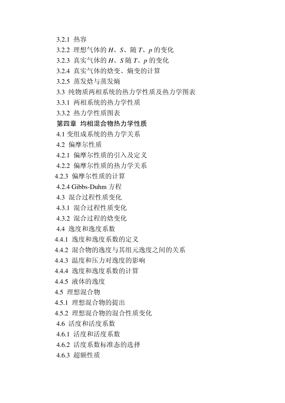 化工热力学教学大纲_第3页