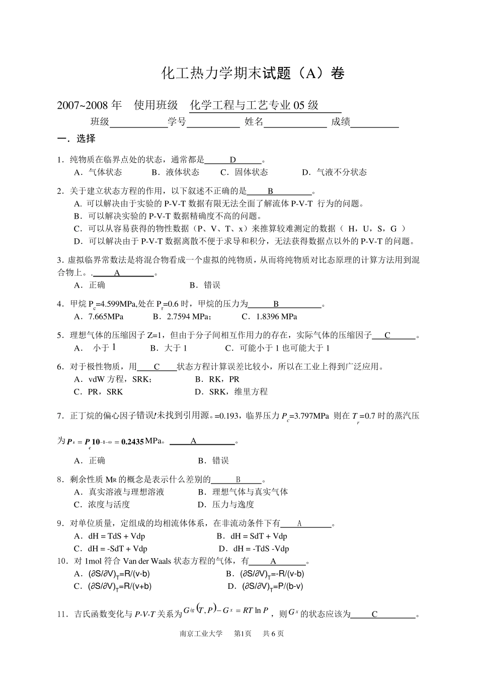 化工热力学期末考试A卷及答案_第1页