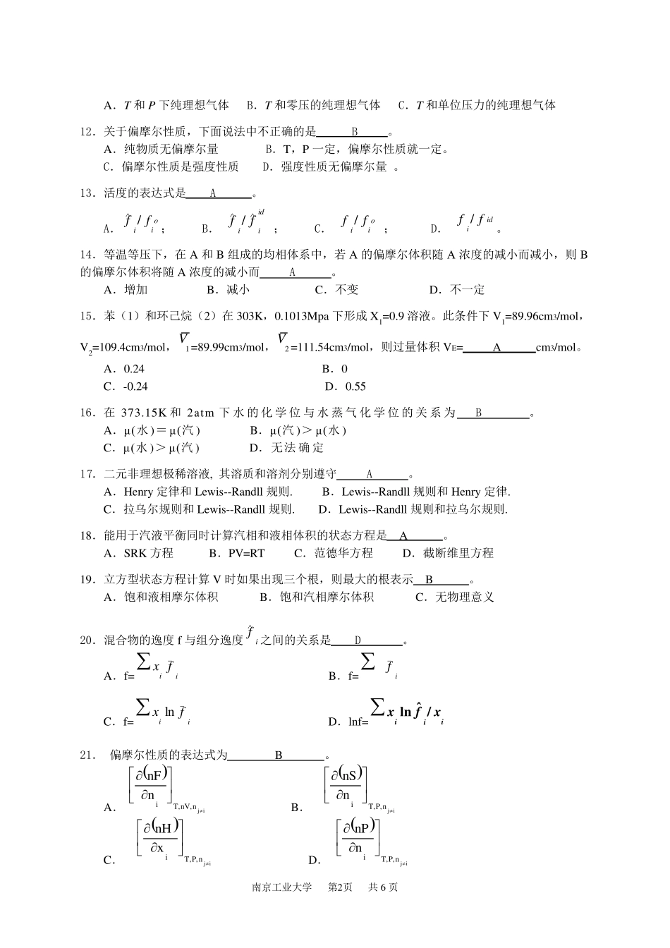 化工热力学期末考试A卷及答案_第2页