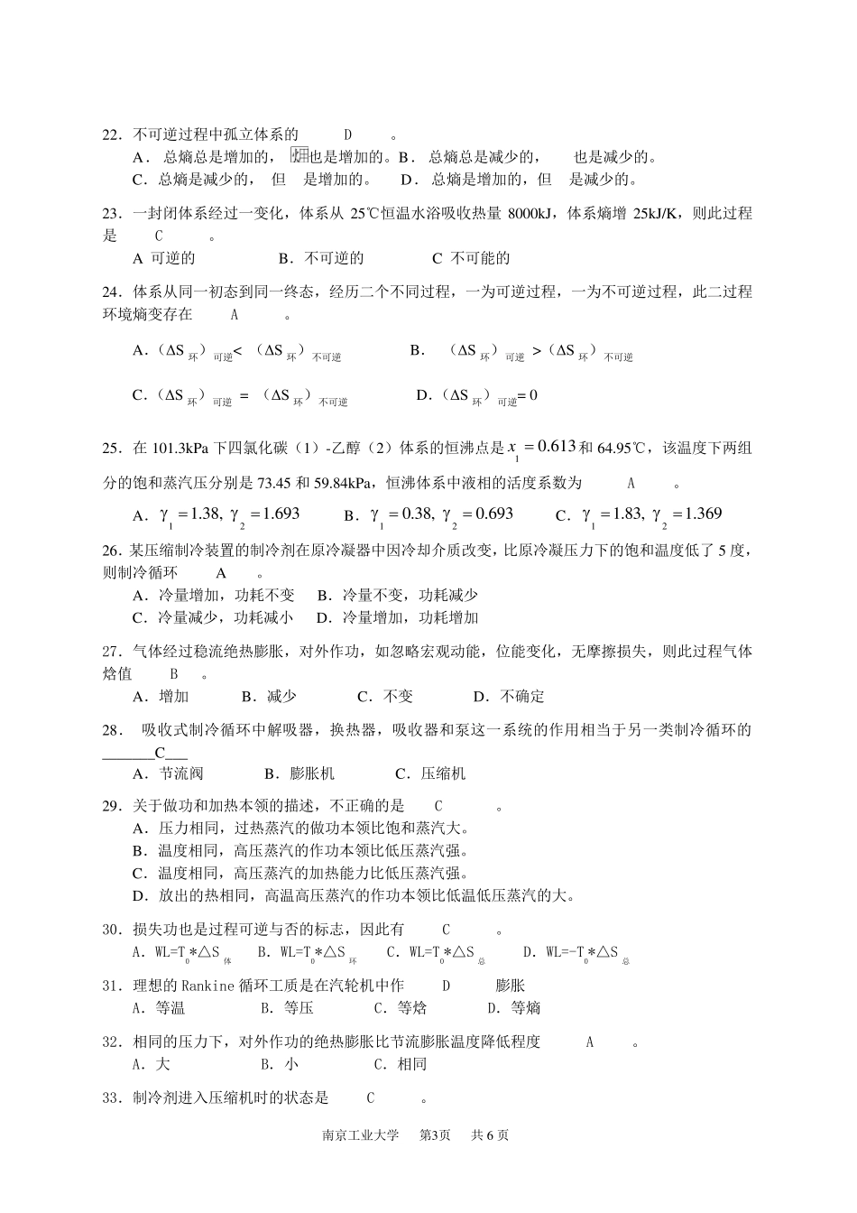 化工热力学期末考试A卷及答案_第3页