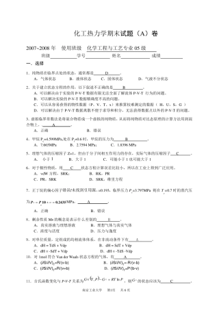 化工热力学期末考试A卷及答案