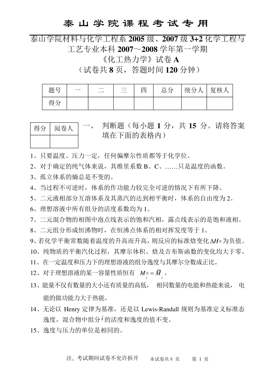 化工热力学本科试卷A_第1页
