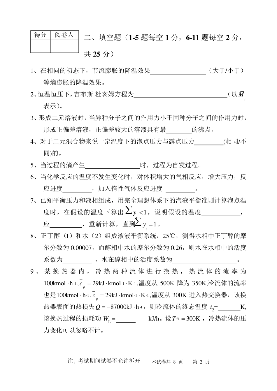 化工热力学本科试卷A_第2页