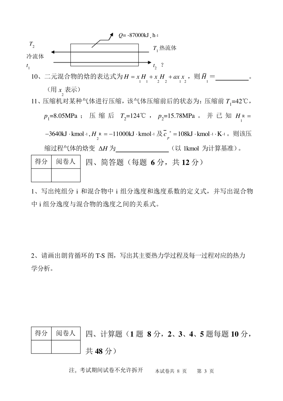 化工热力学本科试卷A_第3页