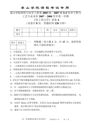化工热力学本科试卷A