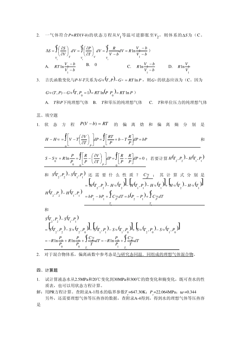 化工热力学第3章习题解答_第2页