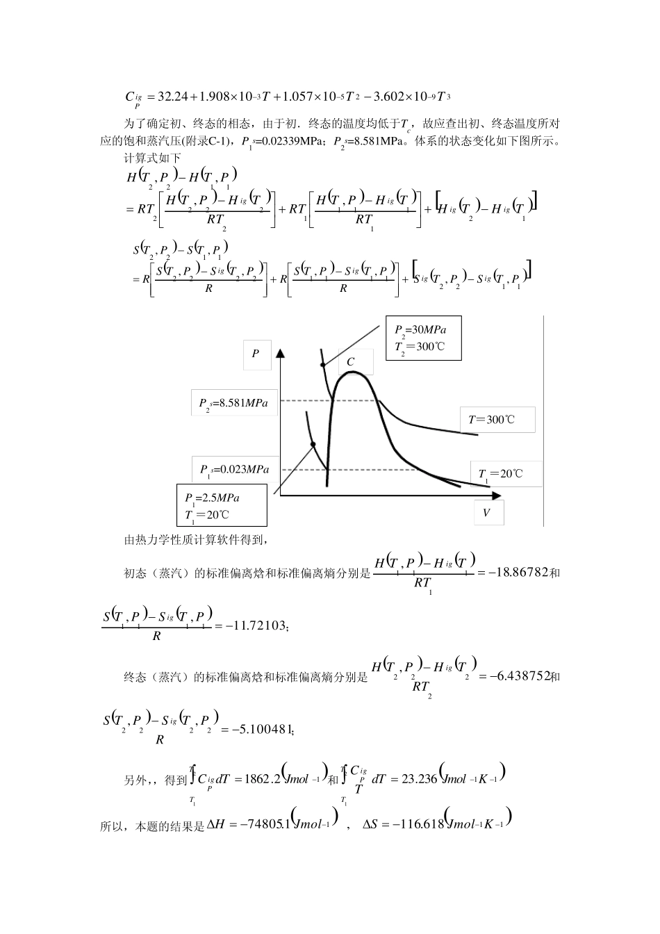 化工热力学第3章习题解答_第3页