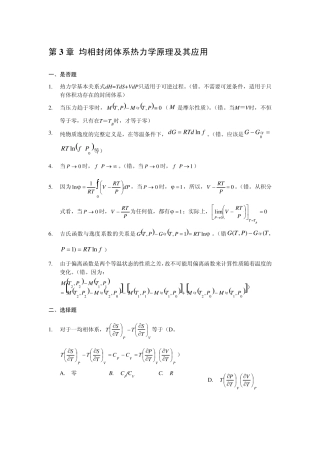 化工热力学第3章习题解答
