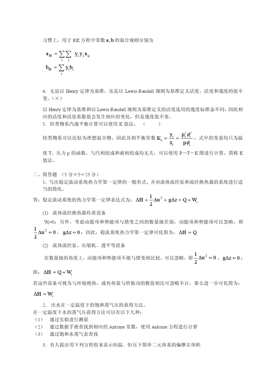 化工热力学模拟试题_第3页