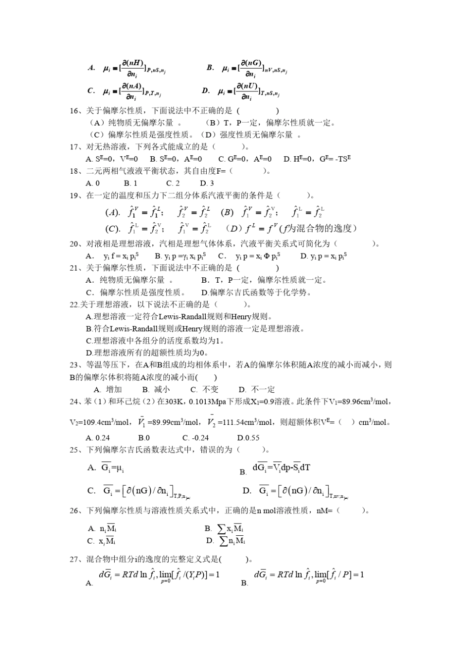 化工热力学期末考试试卷_第2页