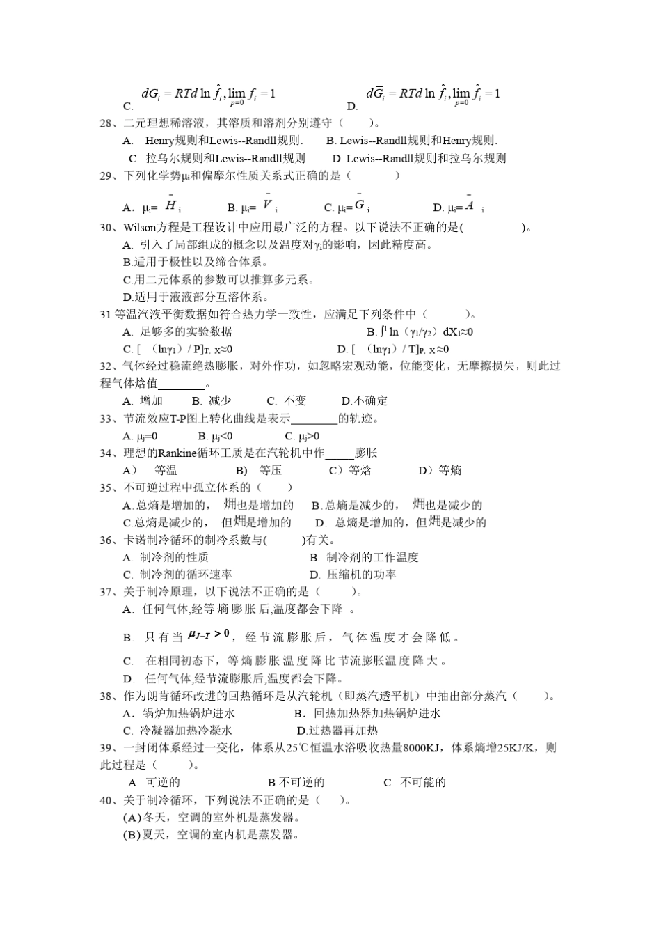 化工热力学期末考试试卷_第3页