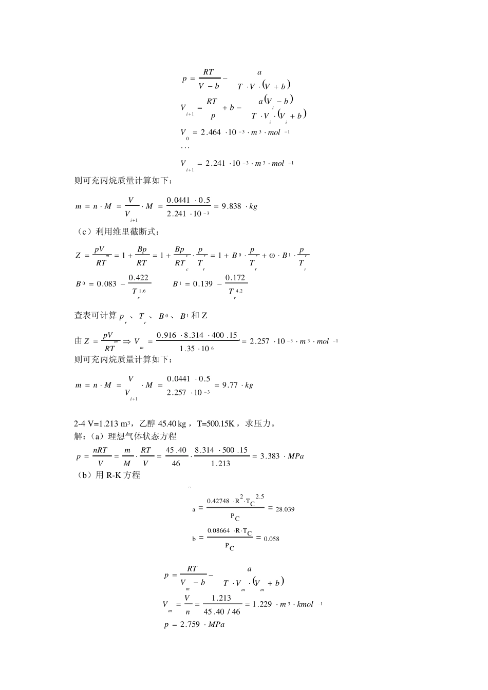 化工热力学第三版课后习题答案_第2页