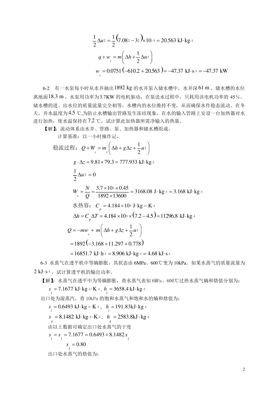 化工热力学第六章习题解答_第2页