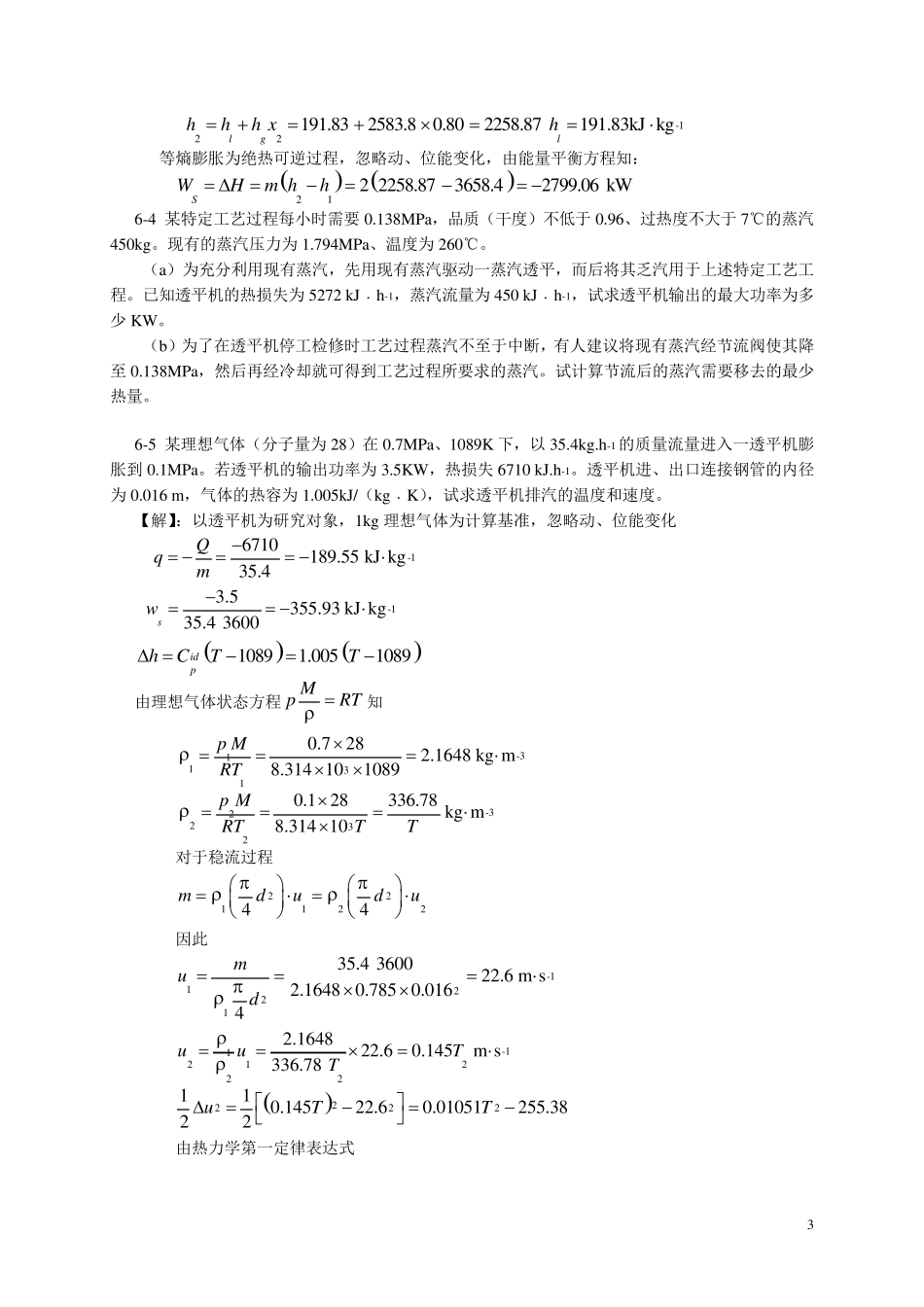 化工热力学第六章习题解答_第3页