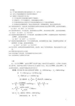 化工热力学第六章习题解答