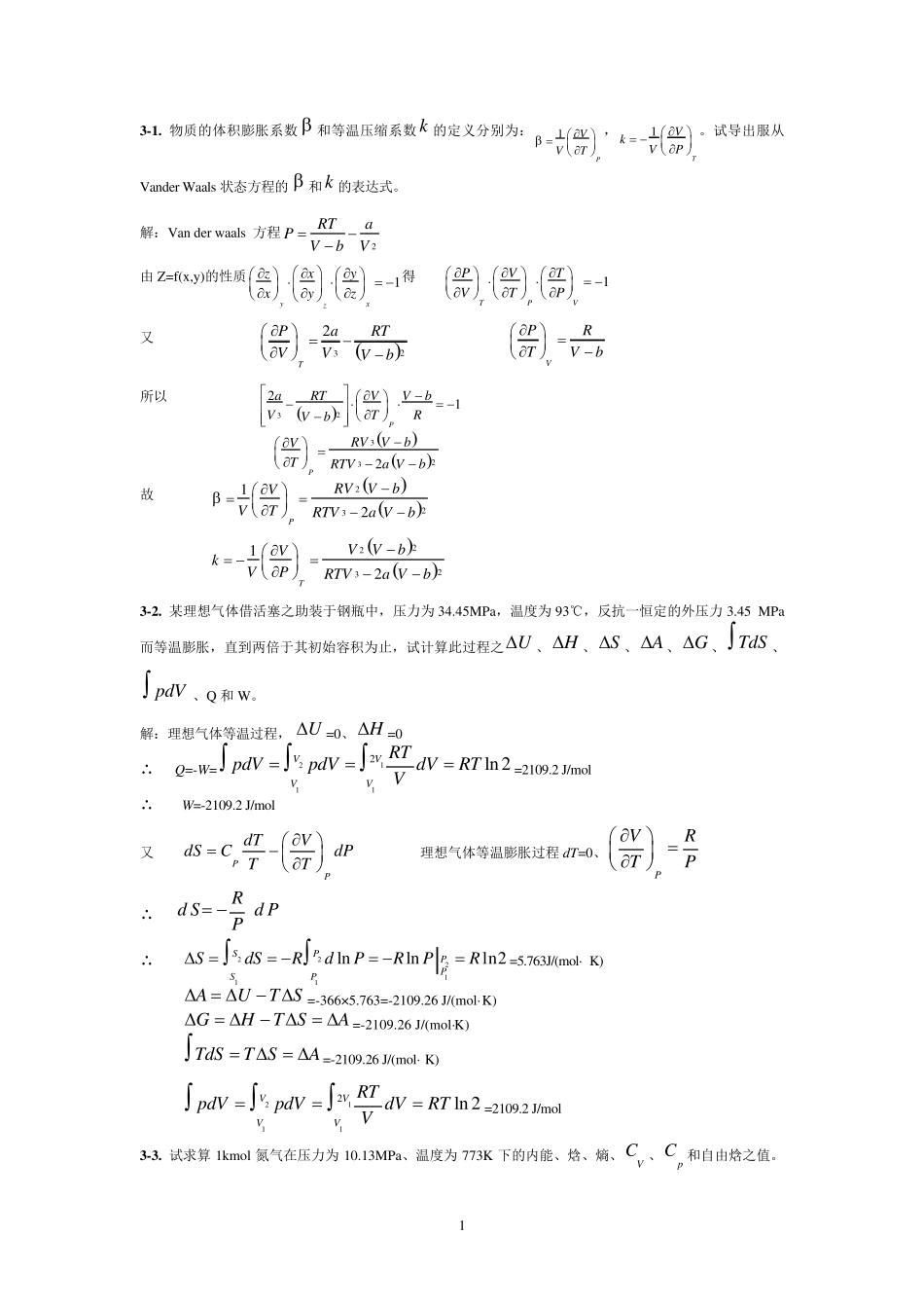 化工热力学答案(3章)_第1页