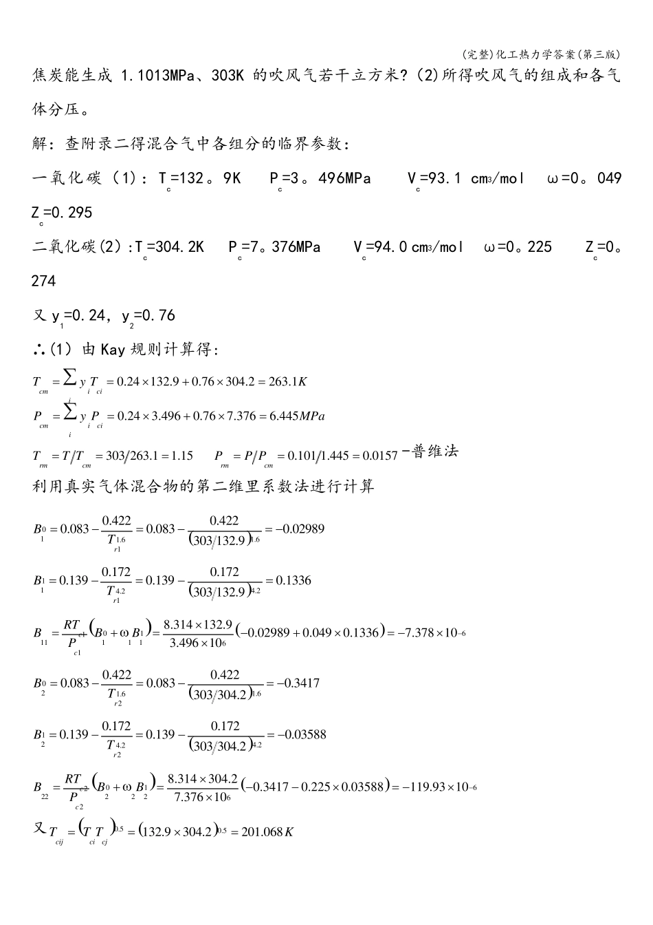 化工热力学答案(第三版)_第3页