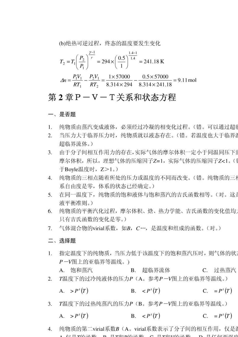 化工热力学答案陈新志_第3页
