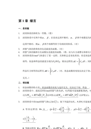 化工热力学答案陈新志