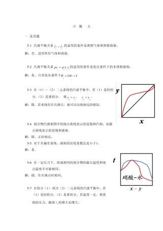 化工热力学答案冯新宣爱国,化学工业出版社最新版第五章习题解答