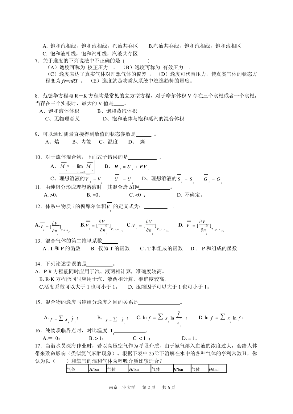 化工热力学考试5套题库与答案_第2页