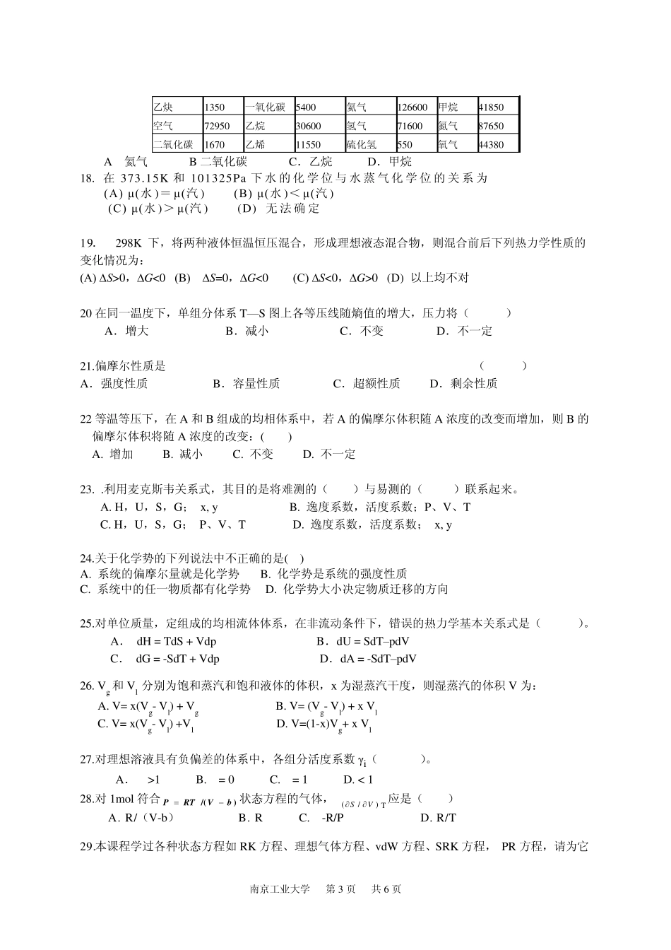化工热力学考试5套题库与答案_第3页