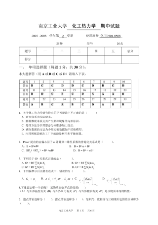 化工热力学考试5套题库与答案