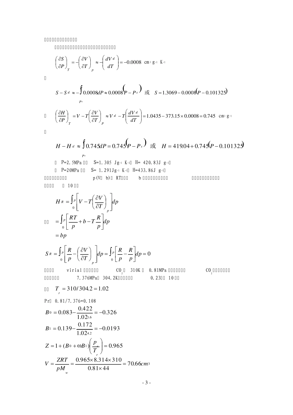 化工热力学试卷三套与答案_第3页