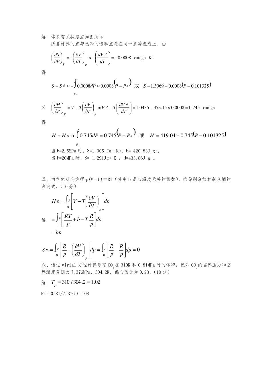 化工热力学试卷题库与答案_第3页