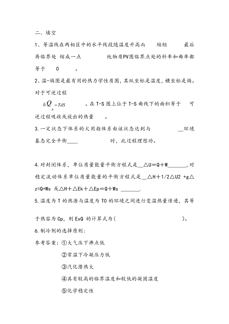 化工热力学试题答案第一组_第2页